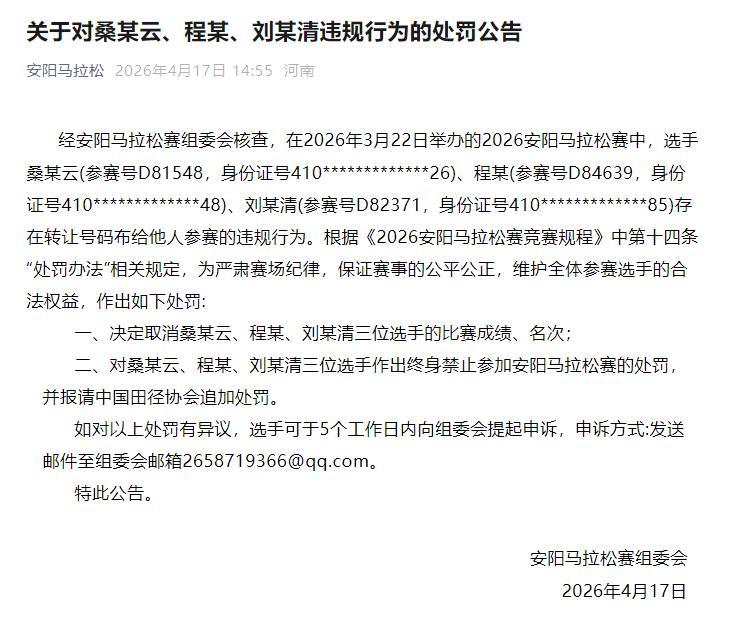 欢迎您来开云体育官方APP网站-男子“替跑”获女子组半马冠军？官方通报：3人被取消成绩